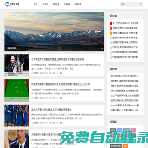 塔敏體育網 - 專注體育資訊，提供全面報道