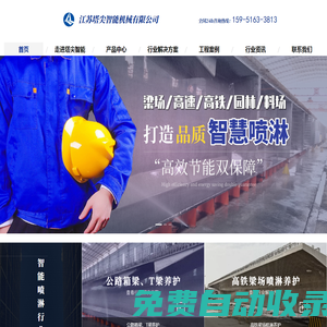 江蘇塔尖智能機械有限公司