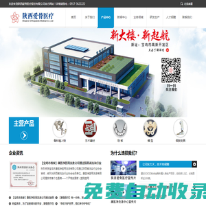 陜西愛骨醫療股份有限公司