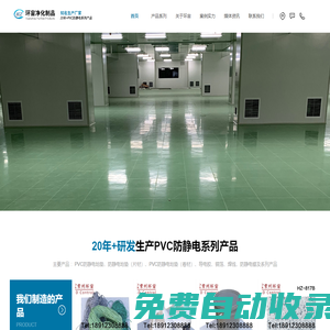 常州市環宙凈化制品有限公司