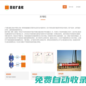 磐石技術