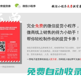 一旁提貨券 —— 微信小程序上線免費提貨券系統啦！