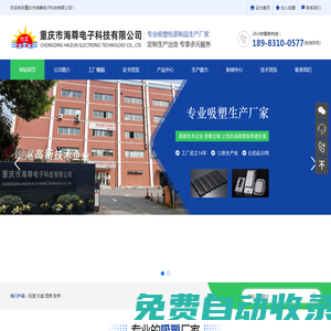 薄片吸塑_泡盒吸塑_吸塑托盤_顏色吸塑_圓筒_植絨吸塑_重慶市海尊電子科技有限公司