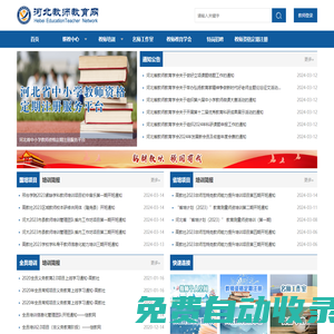 河北省教師教育網
