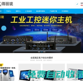 觸摸屏工控機(jī)廠家直銷-安卓多串口嵌入式工控機(jī)-工業(yè)一體機(jī)顯示器-得麗瓏計(jì)算機(jī)