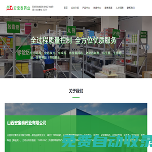 山西宏寶泰藥業(yè)有限公司_藥品批發(fā),宏寶泰藥業(yè),宏寶泰