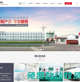 鄭州遠東耐火材料有限公司-專業從事玻璃窯用電熔鋯剛玉耐火材料生產制造商