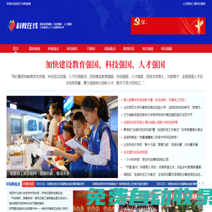 科教在線 - 科技教育在線