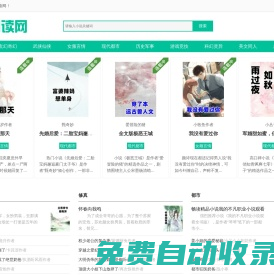 熱門完結(jié)小說推薦_免費好看的小說試讀 - 玉帶看書 - 飛可網(wǎng)絡(luò)