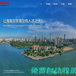 海岳獵頭 ?讓自貿港沒有人才之憂