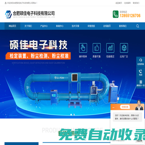 粉塵檢定裝置-粉塵濃度探測器-合肥碩佳電子科技有限公司