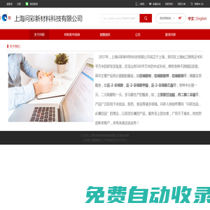 問彩新材料