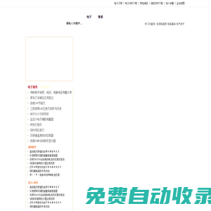 模擬電子技術基礎_pcb技術_電子電路圖網_電子制作_電子愛好者_專業的電子學習網站