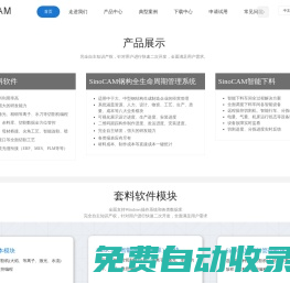 SinoCAM智能套料軟件 下料排版軟件 板材下料套料
