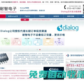 Dialog|Dialog芯片|Dialog公司|Dialog半導體國內Dialog代理商