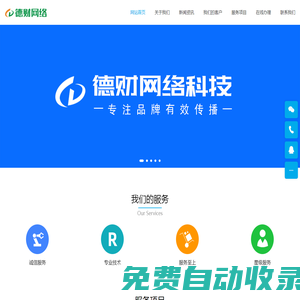 德財網絡科技|長沙德財|彩鈴|視頻彩鈴|網站建設|短信|企業400電話|抖音|長沙視頻彩鈴|長沙短信|長沙號碼認證|長沙工作手機-長沙德財網絡科技有限公司