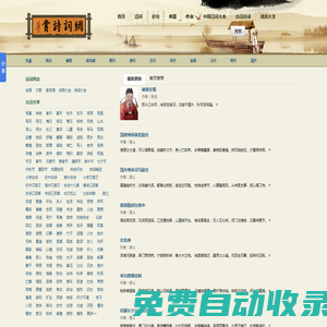 賞詩詞網-古詩詞，古詩文大全，古詩詞網，古詩文網，唐詩三百首，古詩十九首，古詩詞大全，典籍，古文，古文典籍，古詩目錄，古詩文經典傳承，成語大全，成語故事，成語詞典