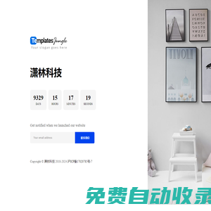 瀟林科技