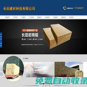 山西外墻巖棉板|巖棉板廠家|復(fù)合/礦用巖棉板-山西省繁峙縣長田建材科技有限公司