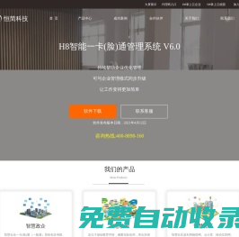 恒簡科技官網-持之以恒,大道至簡