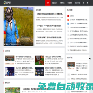 游戲秘籍網--游戲秘籍網專注于為玩家提供游戲秘籍和攻略