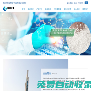 日照悅興化工有限公司官網