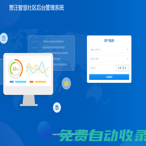 賈汪智慧社區(qū)后臺管理系統(tǒng)