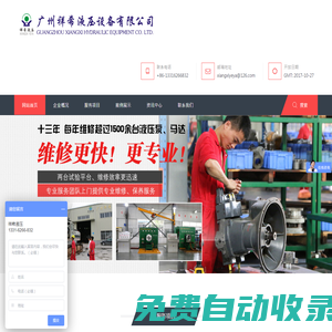 廣州祥希液壓設備有限公司