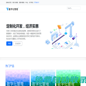 數(shù)字化管理-鵬承軟件: 首頁