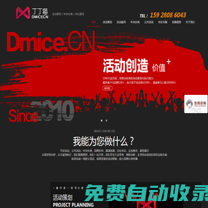 成都活動(dòng)策劃_成都年會(huì)策劃_成都慶典演出策劃公司-丁丁貓會(huì)展