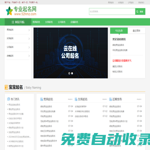 在線取名,免費取名,嬰兒取名,取名字大全免費查詢 - 起名網