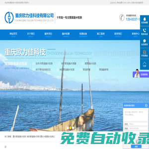 重慶管道漏水檢測_消防管道漏水探測_重慶水管漏水檢測公司-重慶歐力佳科技有限公司