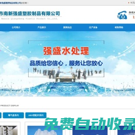 宜興填料/填料/斜管填料/蜂窩填料/曝氣器/組合填料/軟性填料/宜興市南新強(qiáng)盛塑膠制品有限公司