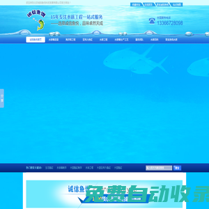 生態魚缸,水族箱制作,大型魚缸制作,大型觀賞魚缸制作,大型魚缸,觀賞魚缸,大型亞克力魚缸,水族工程-北京誠信魚悅科技發展有限公司:400-9989-861
