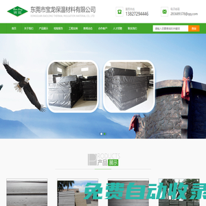 東莞市寶龍保溫材料有限公司-寶龍保溫材料