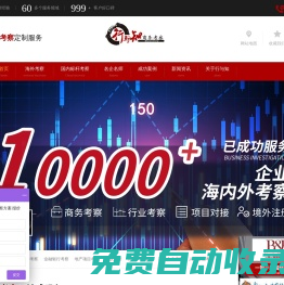 商務考察_標桿企業考察培訓_海外商務考察-行與知