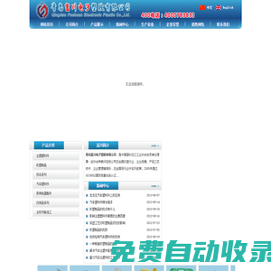 吹塑制品_注塑塑料件_汽車塑料件-青島富川電子塑膠有限公司