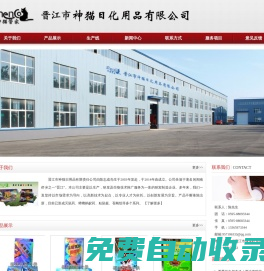 晉江市神貓日用品有限責任公司