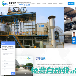 南京宜熱縱聯(lián)節(jié)能科技有限公司-廢氣焚燒爐廠家