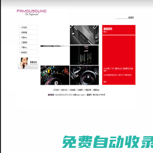 蜚聲演出器材