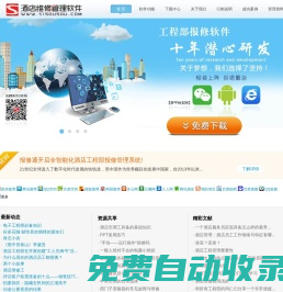 51搜搜工單-維修工單管理軟件