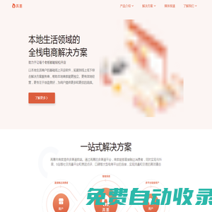 本地生活領域的全棧電商解決方案 | 再惠網絡科技