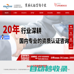 佛山iso認證咨詢公司_iso9001質量管理體系認證-凱納德資質認證公司