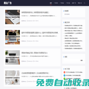 奧達廣告- 常州天浩網絡科技有限公司廣告網