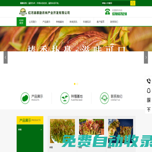 紅河縣郡勵農林產業開發有限公司