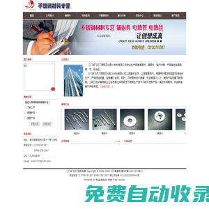 三門峽鑫辰耐火保溫材料有限公司|錨固件|電熱管、電熱絲|不銹鋼材料-Powered by PageAdmin CMS