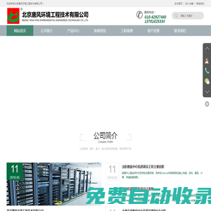 自動感應門價格_自動感應門-北京唐風環境工程技術有限公司