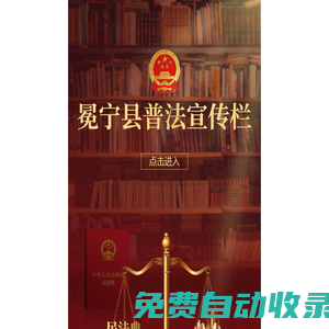冕寧縣普法宣傳欄