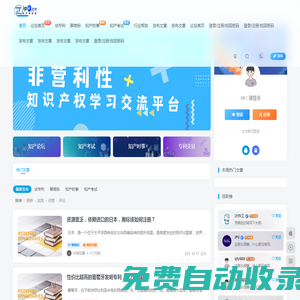 知產零距離網（IP0.cn）全國知識產權自媒體平臺_專利論壇