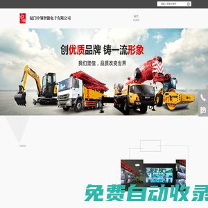 廈門中領智能電子有限公司